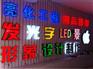 山东发光字质量那就好？海林发光字高端定制【信得过】