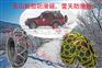 冬季雪天汽车轮胎防滑链，防滑链安装，保养，存放