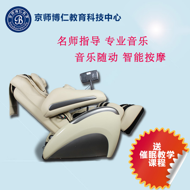 京师博仁音乐放松椅价格 音乐放松设备 音乐放松减压设备