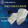 音乐放松椅厂家