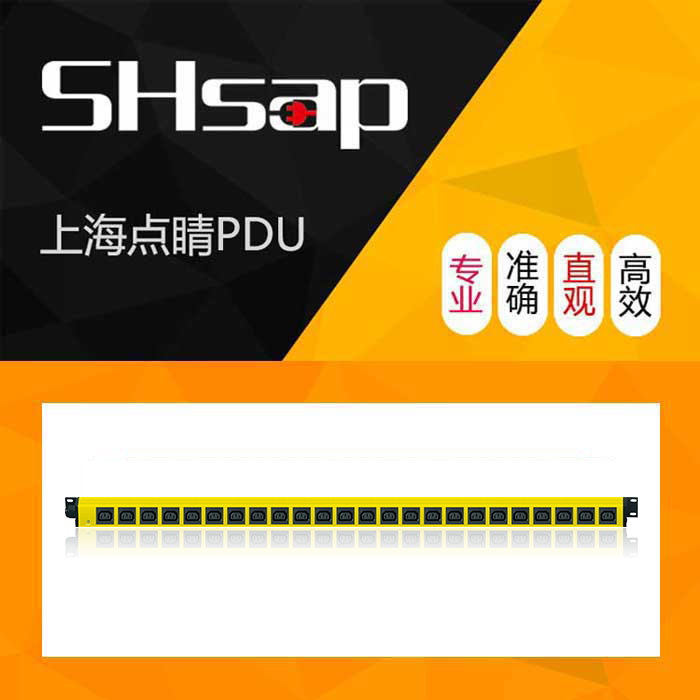 SHsap刀式铜排24位C13大功率彩色PDU