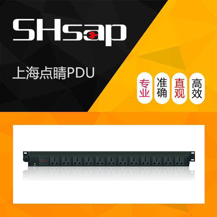 SHsap刀式铜排电流表12位万用大功率彩色PDU