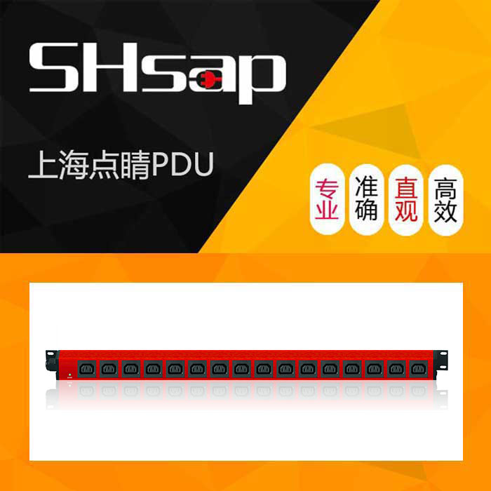 SHsap刀式铜排16位C13大功率彩色PDU