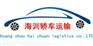广州二手汽车托运到哈尔滨有板位-急发车-笼车托运