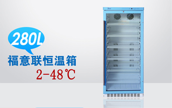 150升医用恒温箱
