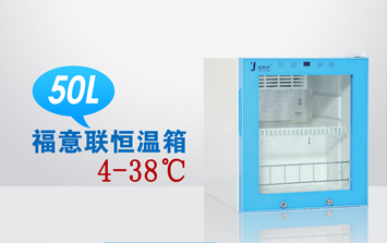 手术室37度保温箱 FYL-YS-138L 恒温箱