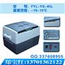 车载样品冷藏储存装置60升