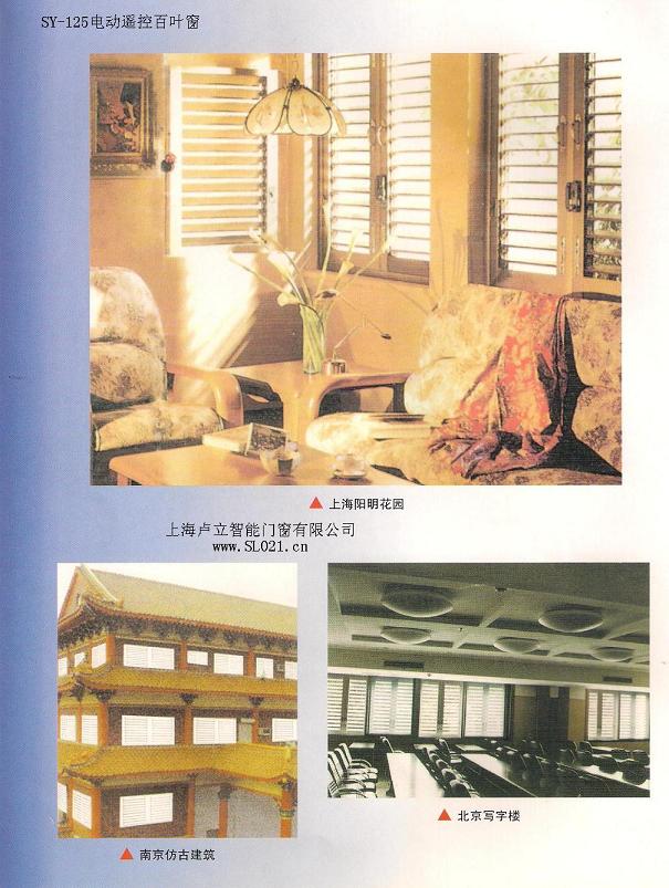 电动百叶窗上海卢立智能门窗电机铝合金百叶窗