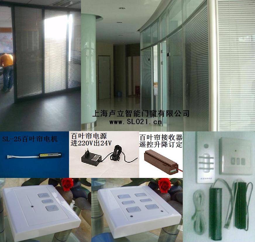 电动百叶帘上海卢立中空玻璃窗升降百旪电机百叶帘电机  中空百叶帘