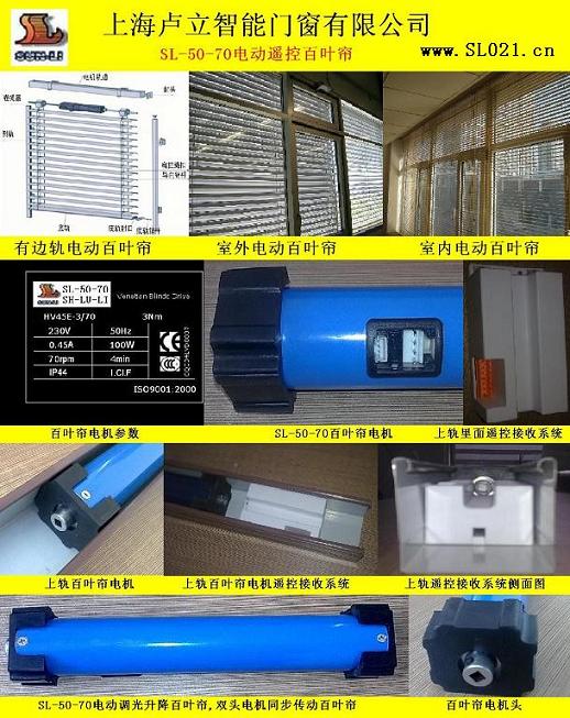 电动百叶帘上海卢立中空玻璃窗升降百旪电机百叶帘电机  中空百叶帘
