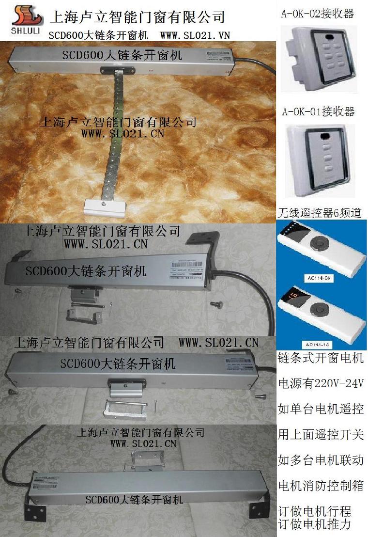 电动开窗器  开窗电机