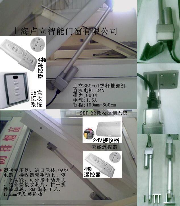 电动平开窗电机上海卢立智能门窗  开窗机