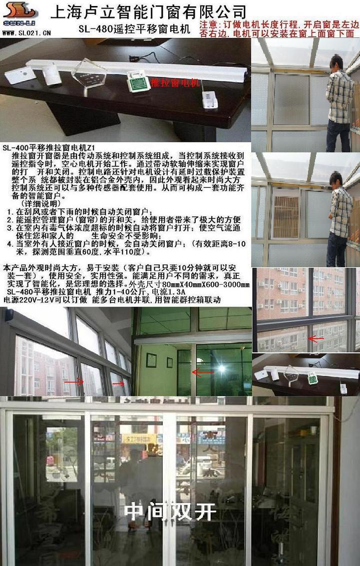 电动平开窗电机上海卢立智能门窗  开窗机