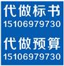 哈尔滨哪有做标书的24小时营业