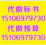 化州哪有做标书的(专业达标服务)