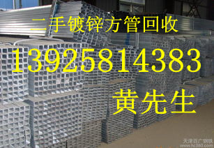 惠州二手鍍鋅鋼管回收公司，惠州排山管回收公司