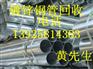 废钢材回收|东莞高价钢管回收|废旧钢模板回收