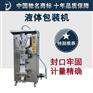 【武汉液体包装机物美价廉效果好】全自动灌装机袋装酒/包装机