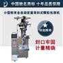 东泰直销武汉小型长条咖啡粉末全自动定量背封式颗粒包装机