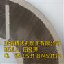 多孔板加工/不锈钢圆板加工/锥形孔加工厂家/不锈钢多孔板