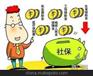 代办养老保险 代办医疗保险 代办生育保险 怎么买上海社保 上