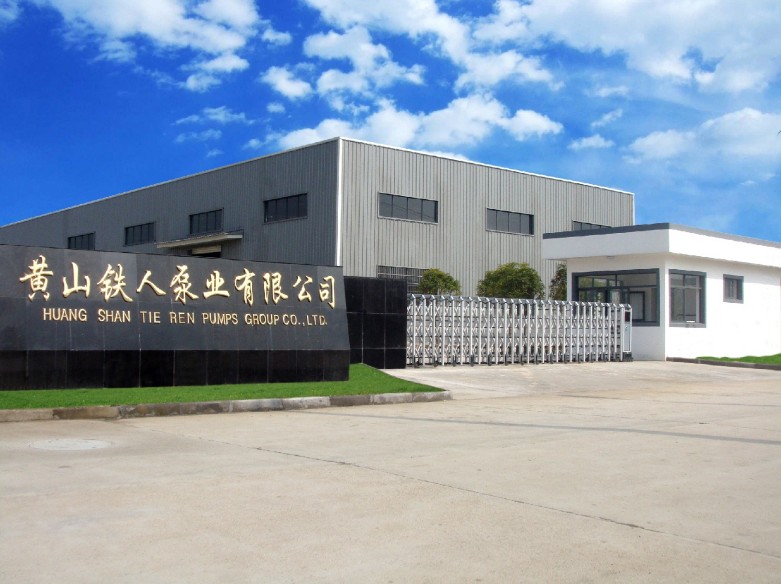 黄山铁人泵业有限公司