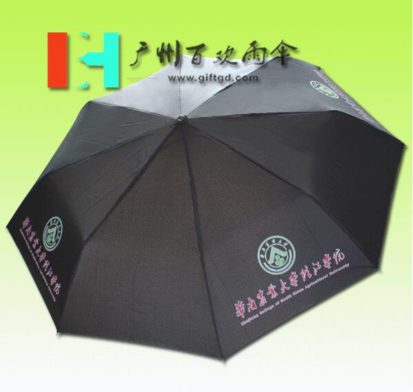 【广州雨伞厂】定制华农广告雨伞_华南农业大学雨伞 _广州制伞  广州百欢雨伞