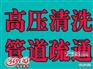 无锡滨湖区胡埭镇化粪池清理