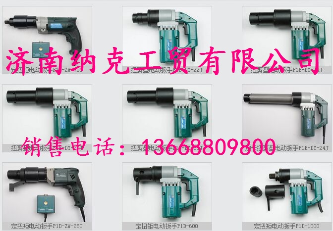 大六角头螺栓用电动定扭矩扳手 扭剪型高强螺栓专用扳手  扭剪型高强螺栓扳  数显扳手