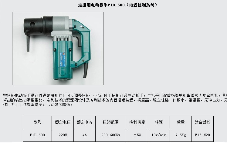 大六角头螺栓用电动定扭矩扳手 扭剪型高强螺栓专用扳手  扭剪型高强螺栓扳  数显扳手