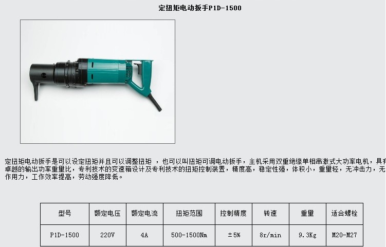 大六角头螺栓用电动定扭矩扳手 扭剪型高强螺栓专用扳手  扭剪型高强螺栓扳  数显扳手