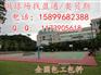 辛集市新华做篮球场地篮球场施工