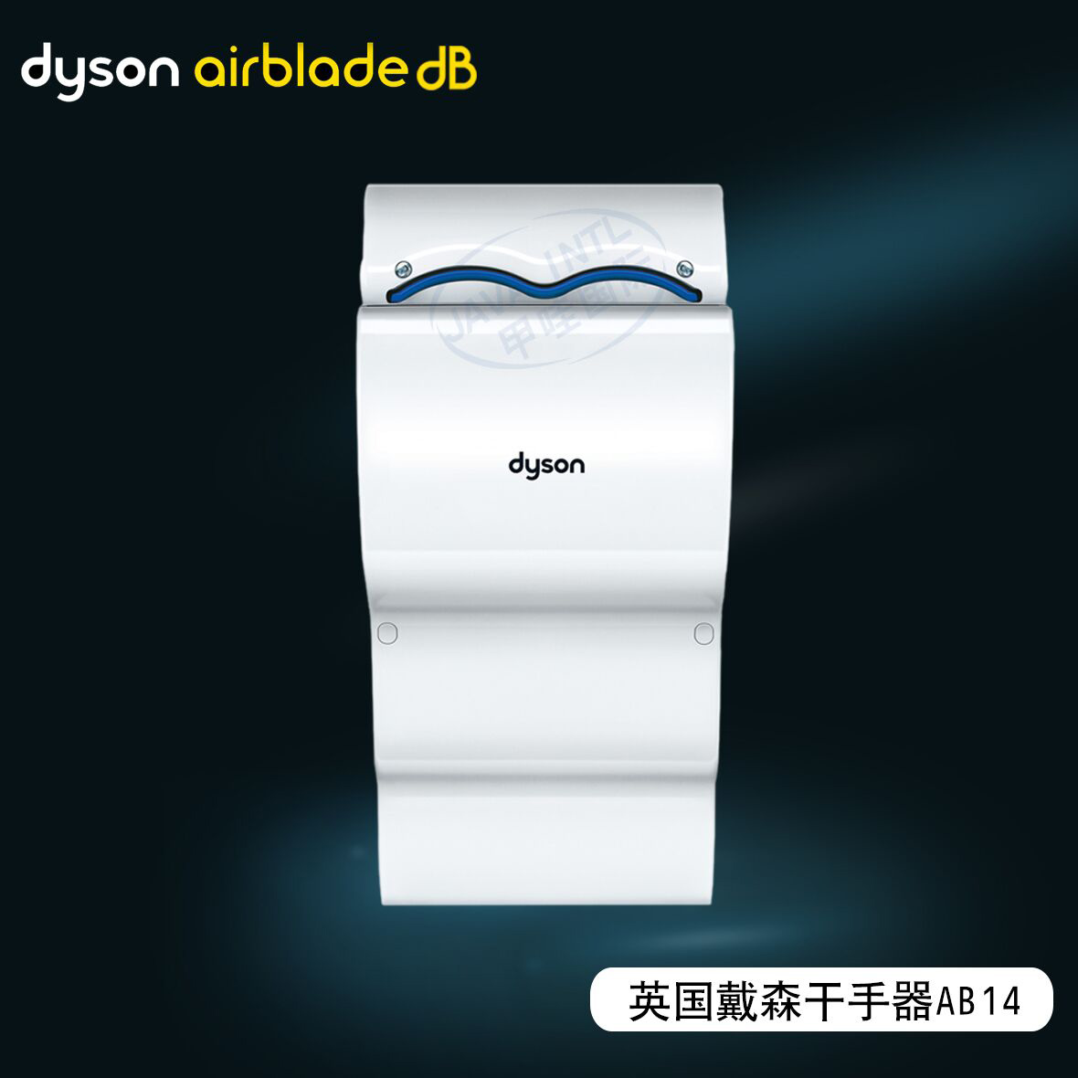 供应英国Ddyson戴森干手器  dyson干手器  英国戴森干手器
