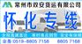常州到怀化物流专线+货运公司