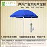 深圳太阳伞 深圳广告太阳伞 深圳帐篷 深圳帐篷厂 广告帐篷