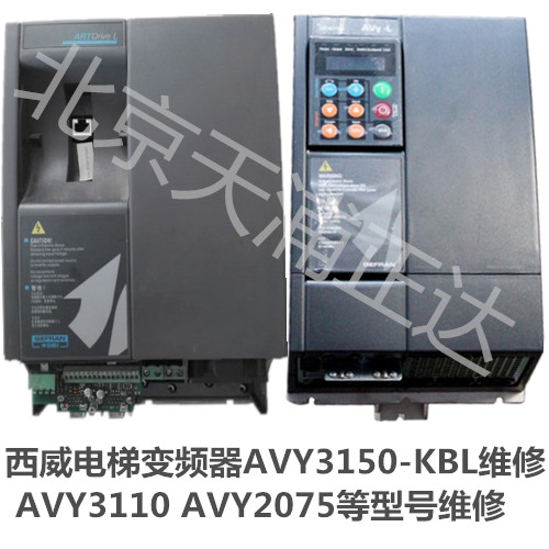 西威电梯变频器AVY3150-KBL维修AVY3110北京  西威变频器维修  AVY3150修