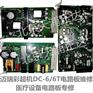 迈瑞彩超机DC-6 DC-6T电源板主板电路板维修B超X光机