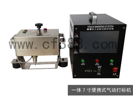 深圳松岗模具钢板便携式气动刻字机，沈阳台式气动打码机销售  沈阳激光刻字机  辽宁气动打码机