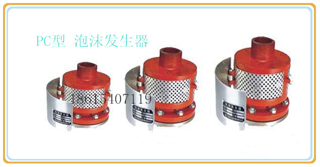 成都低倍数空气泡沫产生器  泡沫发生器  PC16  空气泡沫c's'