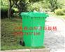 聊城农村环卫塑料垃圾桶