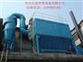 河北炼油厂除尘设备 脉冲布袋除尘器定制 工程承包