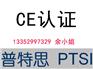 平衡车CE认证,欧盟CE找普特思检测PTSI