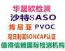 电动剃须刀沙特SASO认证办理