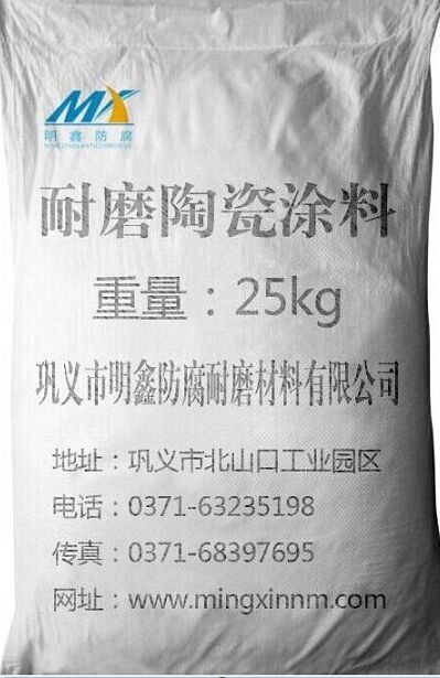 耐磨陶瓷涂料  防腐耐磨