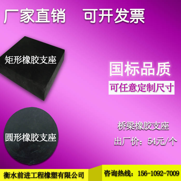 供应板式橡胶支座 橡胶垫块 抗震橡胶支座厂家直销政府推荐