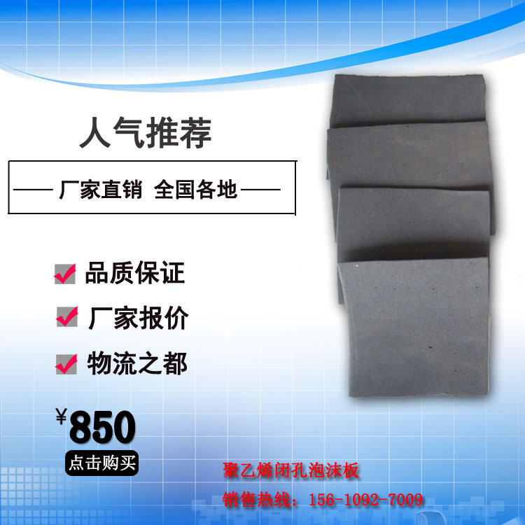 聚乙烯闭孔塑料板 塑料发泡板低发泡闭孔泡沫板相信品牌唯有前进