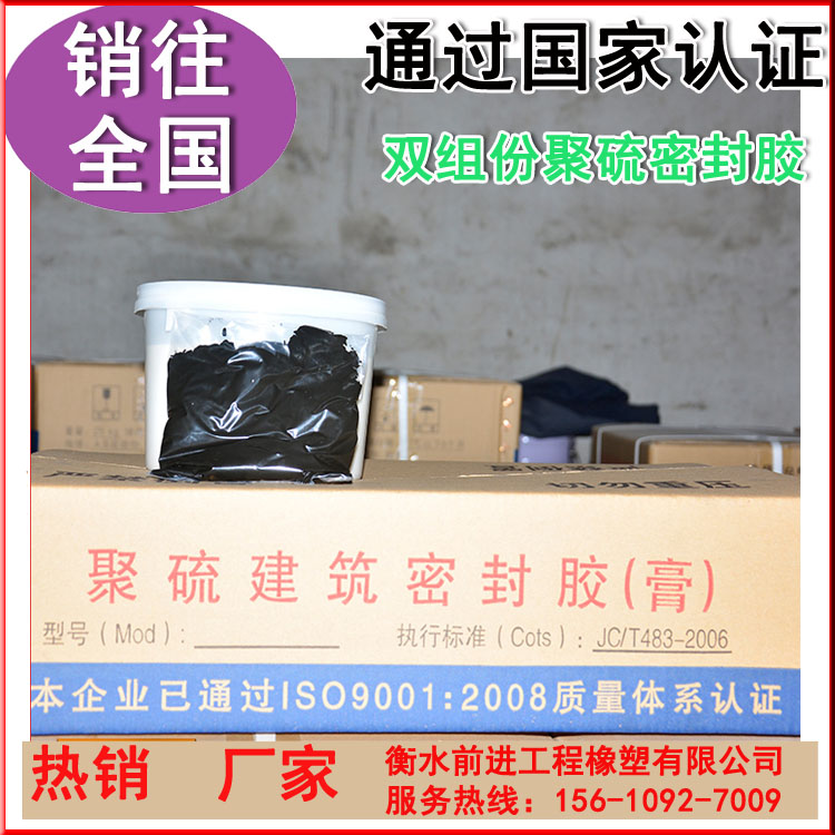 前进双组份聚硫胶 聚硫密封膏 非下垂双组份聚硫密封胶紧急补货