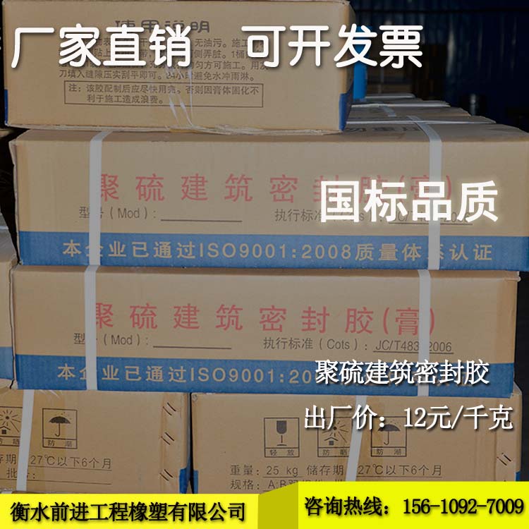混凝土密封固化剂聚硫建筑密封膏 双组份聚硫密封胶价格超值让利