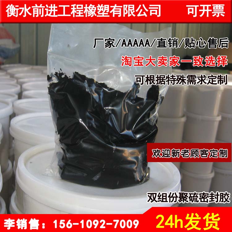 混凝土密封固化剂聚硫建筑密封膏 双组份聚硫密封胶价格超值让利