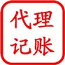 北京市海淀区代理记账服务